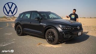 هل الطوارق ار لاين تستاهل 290,000 درهم؟ | Touareg R-Line هل الطوارق ار لاين تستاهل 290,000 درهم؟ | Touareg R-Line