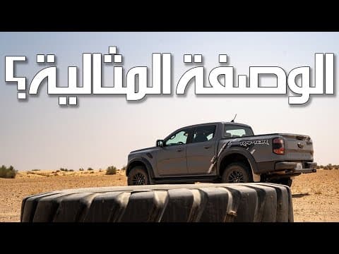 Ford Ranger Raptor: The Accessible Baja Vehicle