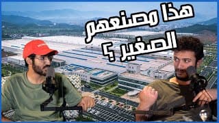 سر إحتلال الصين لعالم السيارات | سوالف سيارات #3