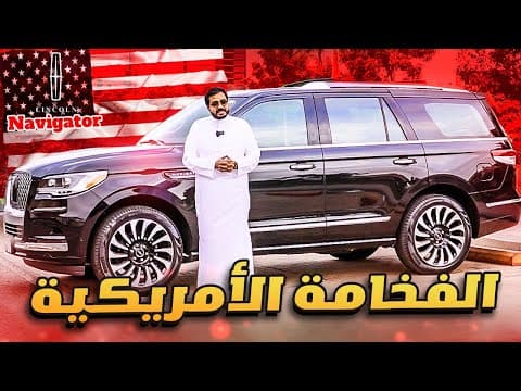 Lincoln Navigator: Luxury, Space, Safety, and High Quality