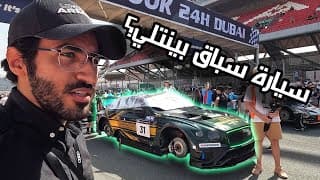 كيف تتنظم سباقات التحمل؟ | سباق هانكوك 24 ساعة في دبي