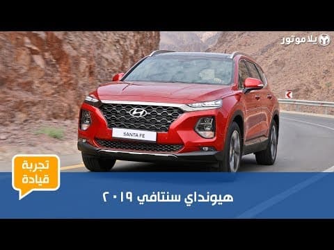 2019 Hyundai Santa Fe Review: Performance, Design, and Features
