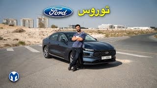 فورد توروس | Ford Taurus فورد توروس | Ford Taurus