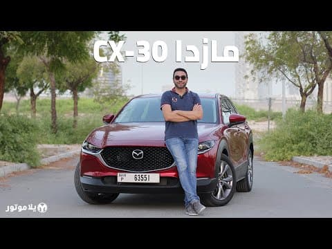 Mazda CX-30 2021 Review | Stylish and Performance-Oriented Crossover