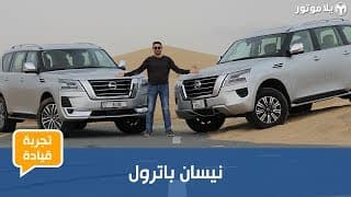 نيسان باترول ٢٠٢٠ الجديد | New 2020 Nissan Patrol نيسان باترول ٢٠٢٠ الجديد | New 2020 Nissan Patrol