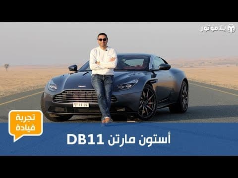 Aston Martin DB11: The Latest Car of Agent 007