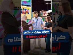 خبرونا شو رأيكم بإختيارات أحمد وصبا بالسيارات👀 شو ممكن تختاروا لو سألناكم نفس السؤال؟