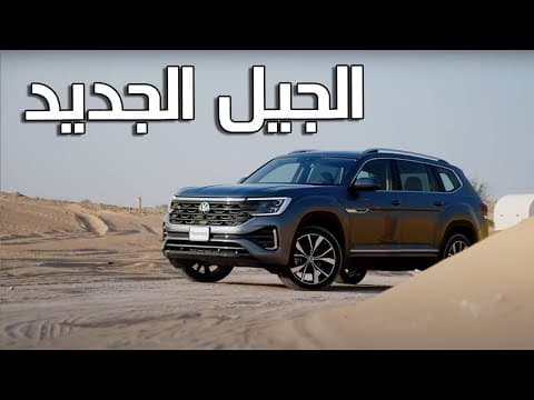 2025 Volkswagen Teramont: The Ultimate Family SUV