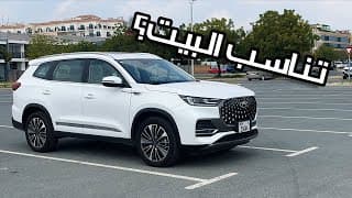 أكبر مصدر سيارات من الصين | Chery Tiggo8 ProMax