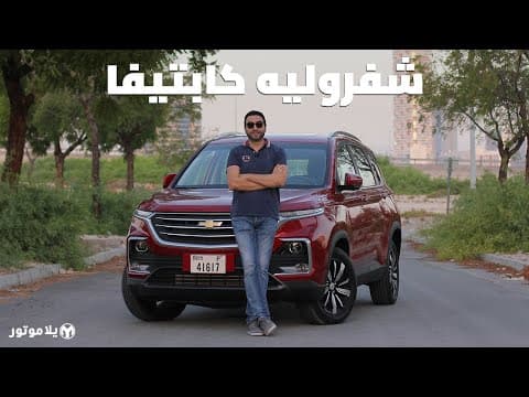 2021 Chevrolet Captiva Review | Stylish and Economical SUV