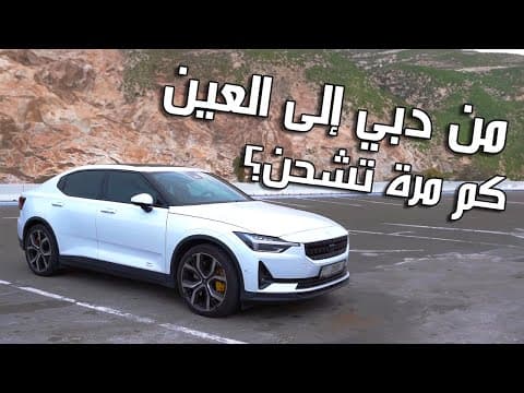 Polestar 2 2024: The Ultimate Electric Vehicle for Long Journeys