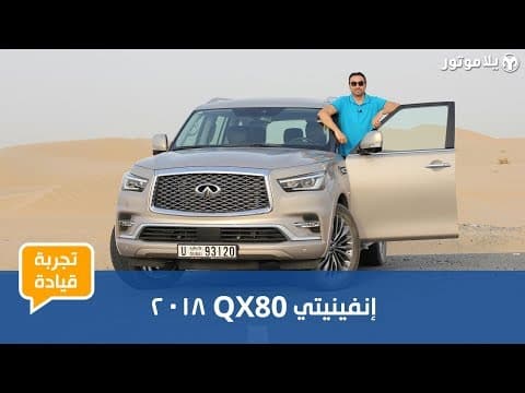 Infiniti QX80 Driving Experience: Luxury and Performance Combined