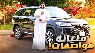 Changan CS95 Royal Review | مراجعة تشانجان سي اس 95 رويال