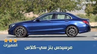 المميزات الرئيسية مرسيدس سي كلاس 2019 | Mercedes C200 2019