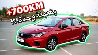 2024 Honda City | الإقتصادية على أصولها