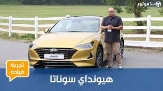 هيونداي سوناتا الجديدة كلياً | Hyundai Sonata 2020 | تعرف على الجيل الجديد بالكامل؟ هيونداي سوناتا الجديدة كلياً | Hyundai Sonata 2020 | تعرف على الجيل الجديد بالكامل؟