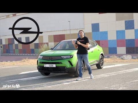 Opel Mokka: The Most Stylish Small SUV on the Market
