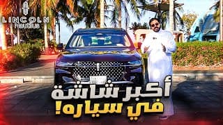 لينكولن نوتيولس | أفضل سيارة من فئه السيارات "إس يو في" ؟