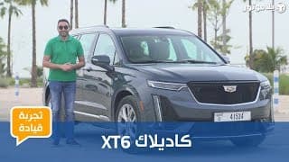 كاديلاك XT6 | Cadillac XT6 | نظرة على مستقبل تصاميم كاديلاك كاديلاك XT6 | Cadillac XT6 | نظرة على مستقبل تصاميم كاديلاك