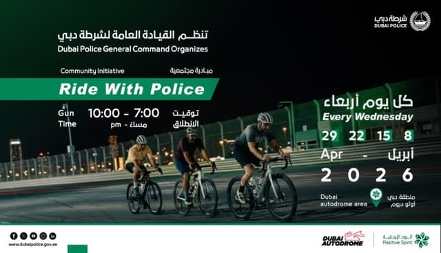 اركب مع الشرطة: فعالية ركوب الدراجات في حلبة دبي أوتودروم لكل أفراد العائلة في أبريل 2026 اركب مع الشرطة: فعالية ركوب الدراجات في حلبة دبي أوتودروم لكل أفراد العائلة في أبريل 2026