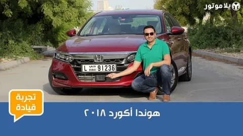 Experience the Unmatched Performance of the New Honda Accord